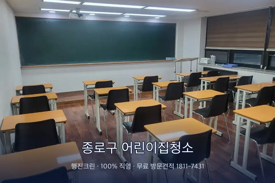 종로구 어린이집청소 비어 있는 강의실 바닥 청소