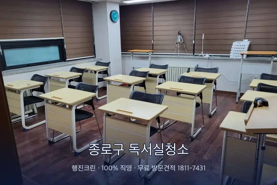 종로구 독서실청소 자습실 칸막이 안쪽 먼지 제거